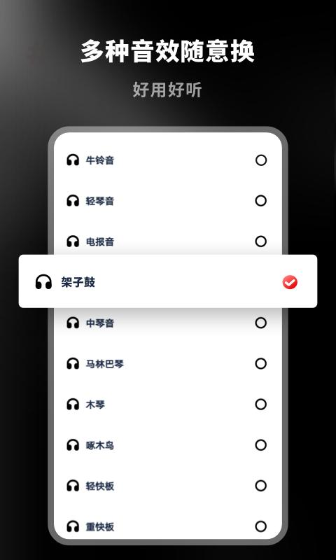 架子鼓节拍器下载介绍图