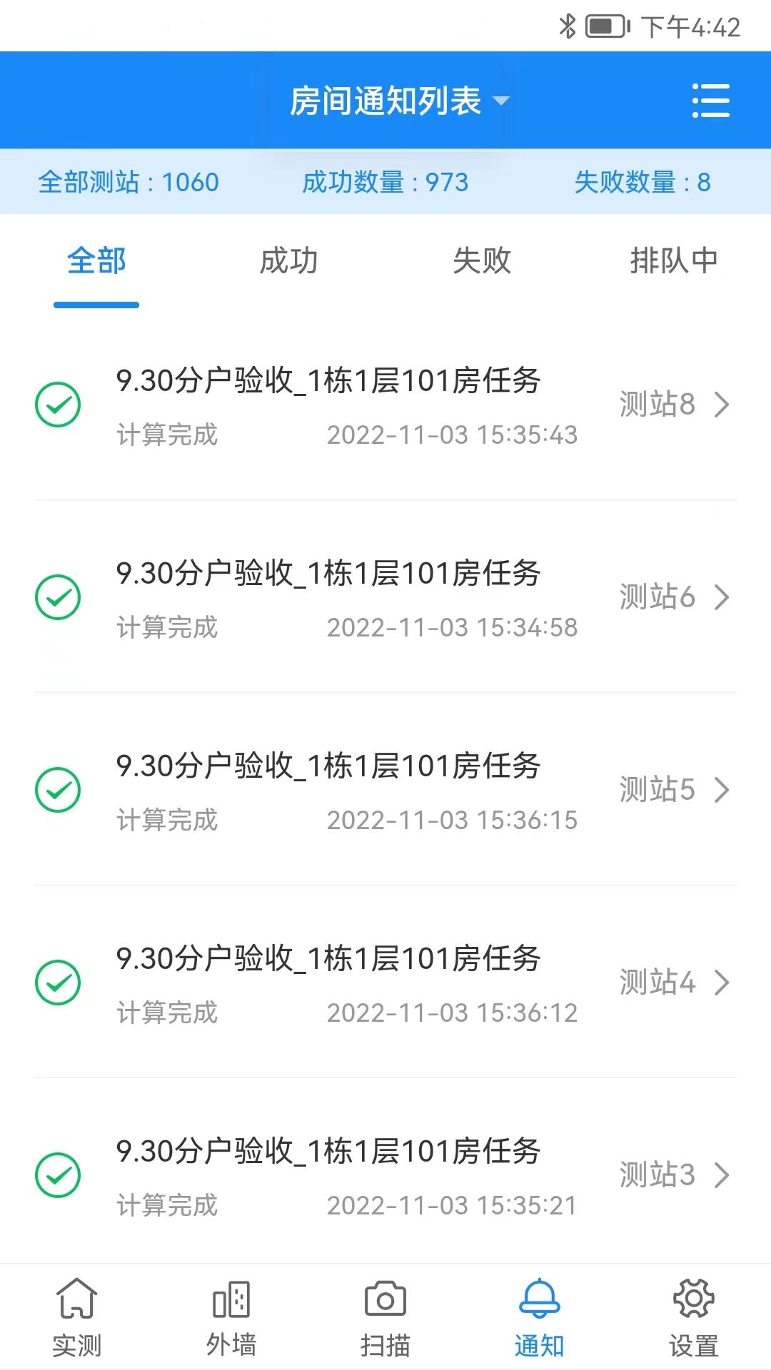 领盛实测实量下载介绍图