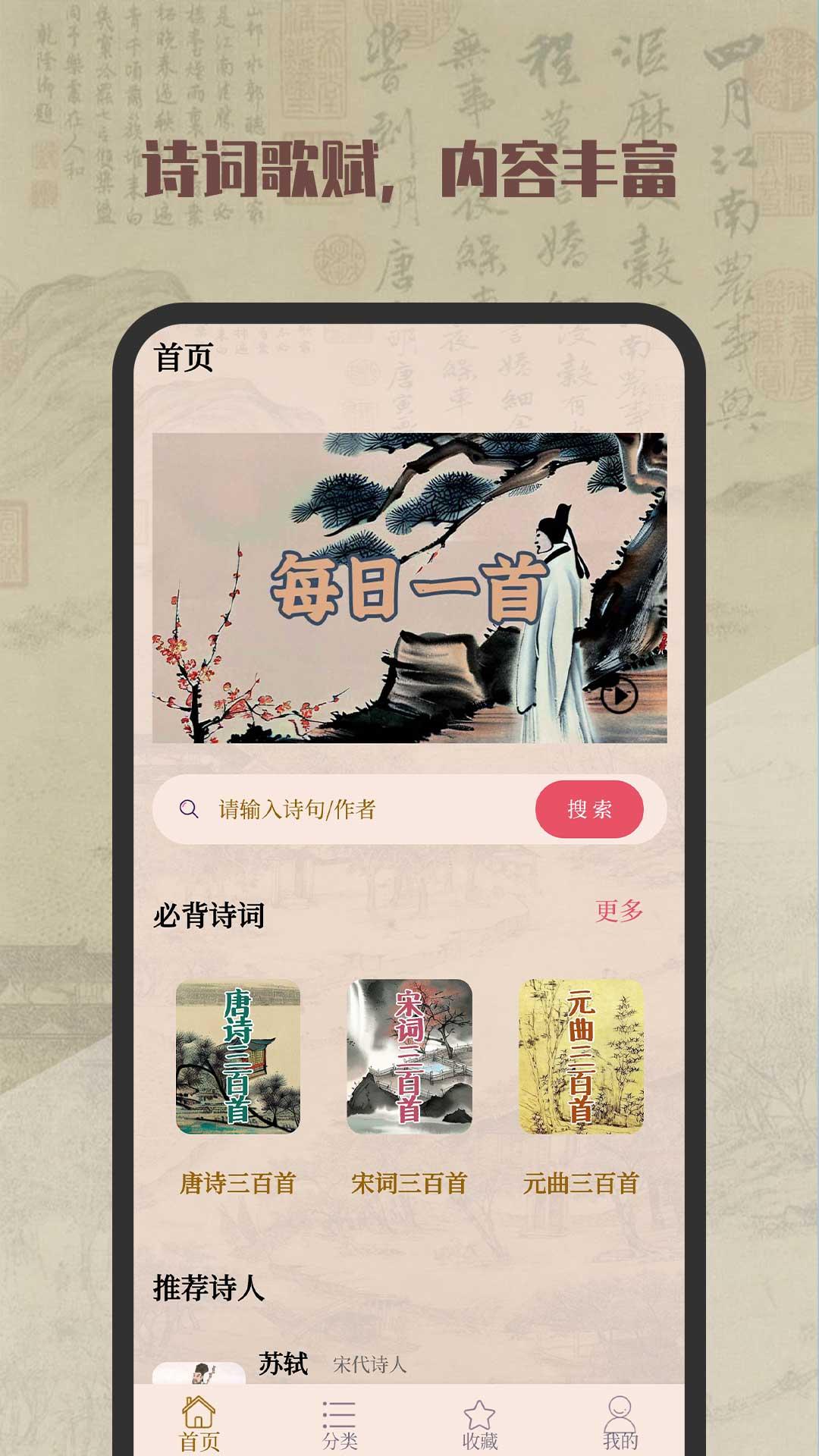 古诗词典 v6.1.3