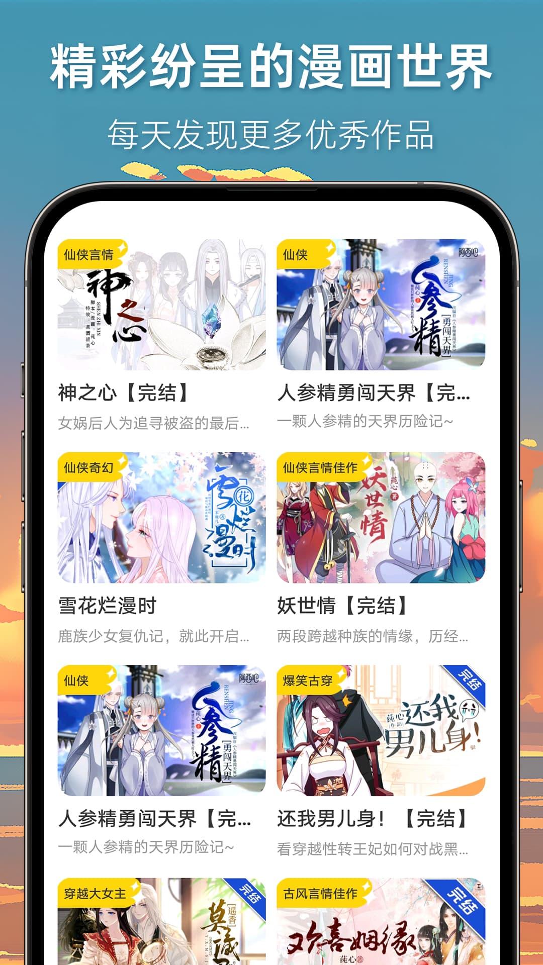 漫想世界 v4.1.3