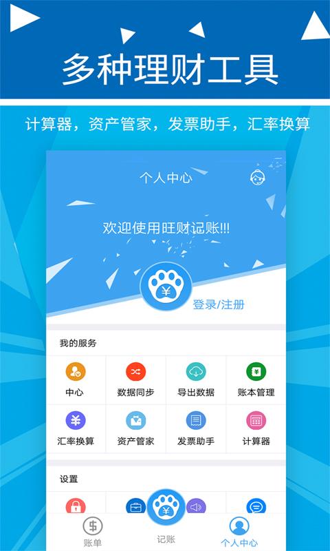 波澜旺财记账 v3.0.1