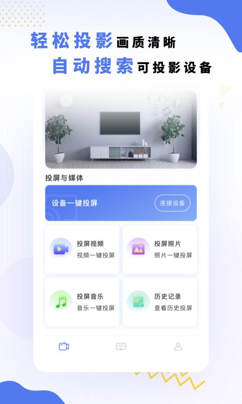 电视投屏神器 v5.1.2