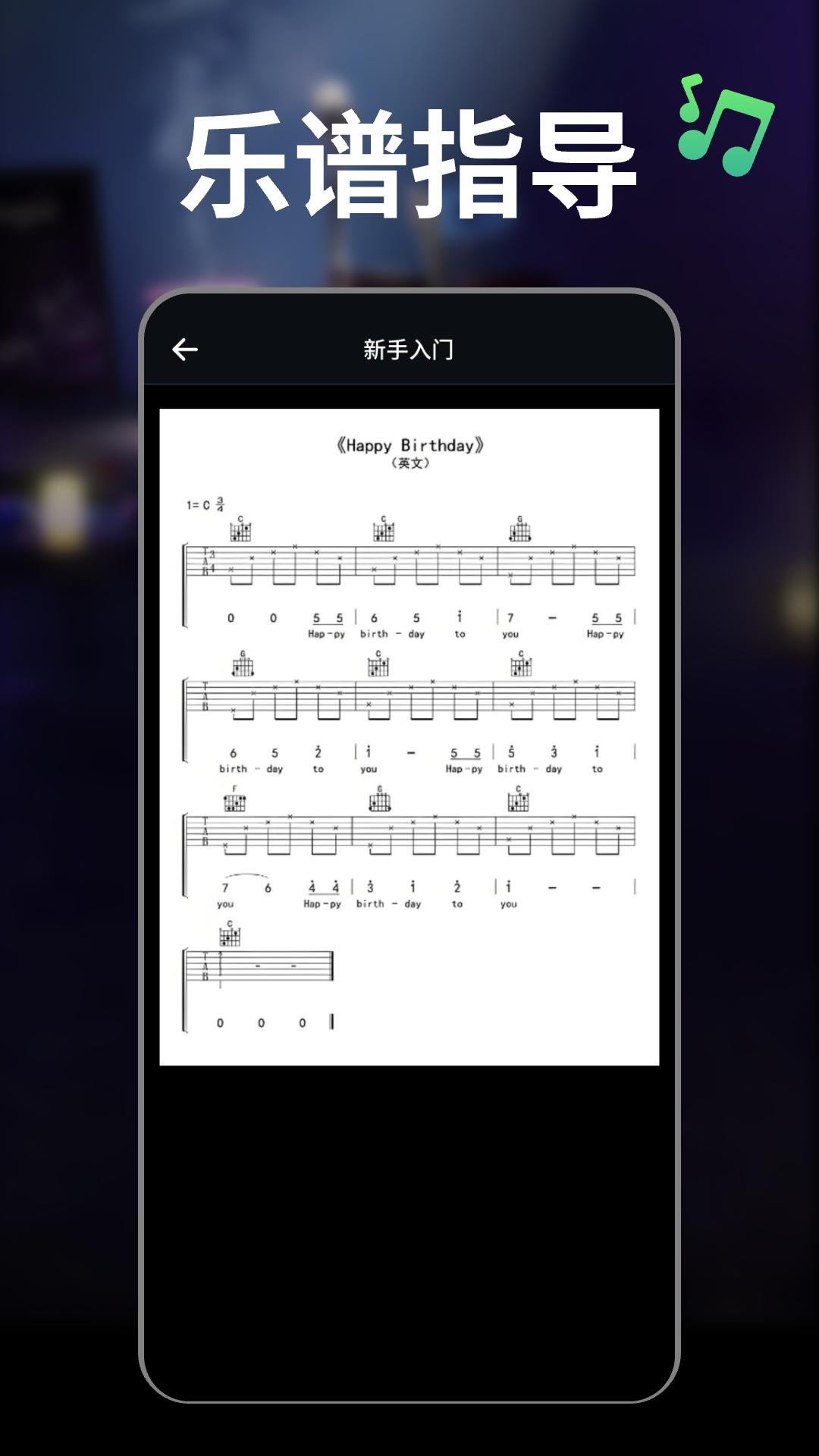 吉他guitar调音器 v4.1.4