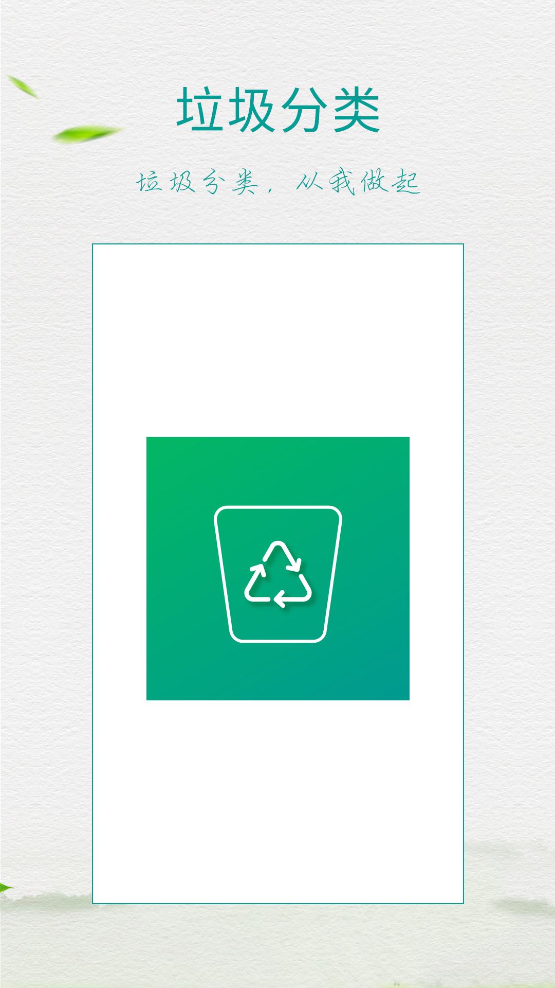 垃圾分类指南 v6.3.3