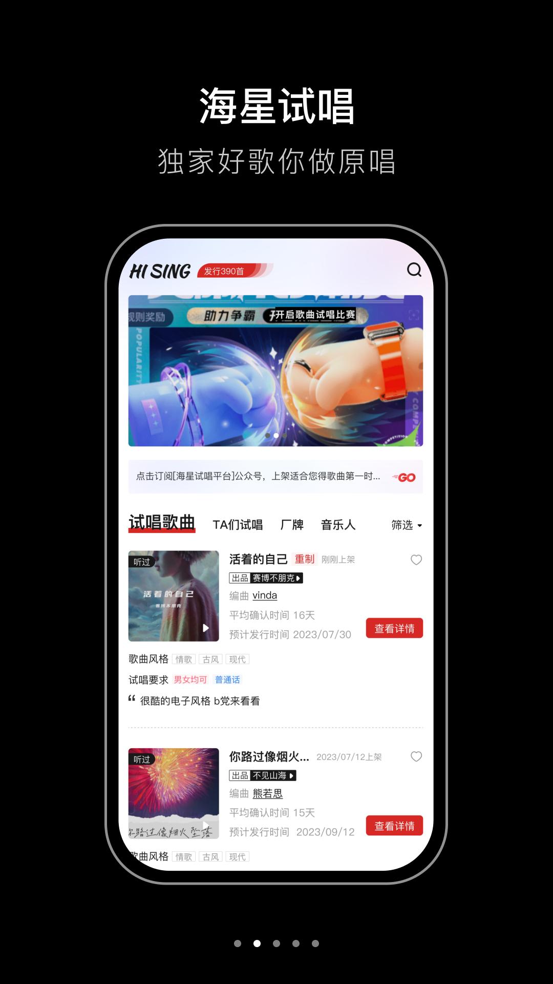 海星试唱 v5.2.3