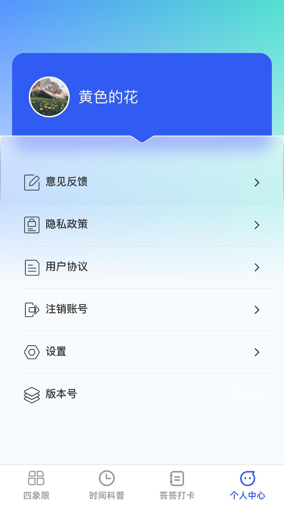 答答效率王 v4.3.4