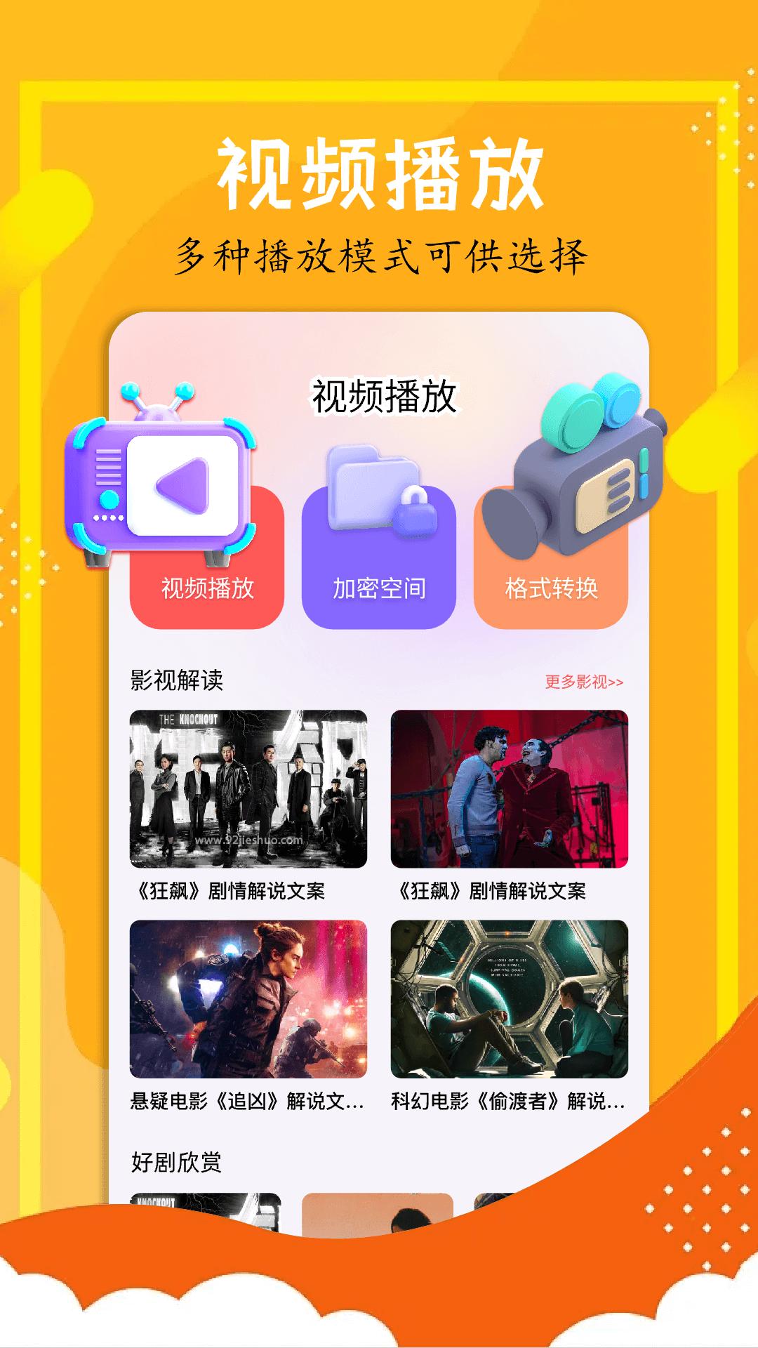 全民聚视 v6.3.2