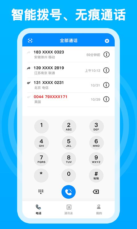 千千电话 v6.1.4