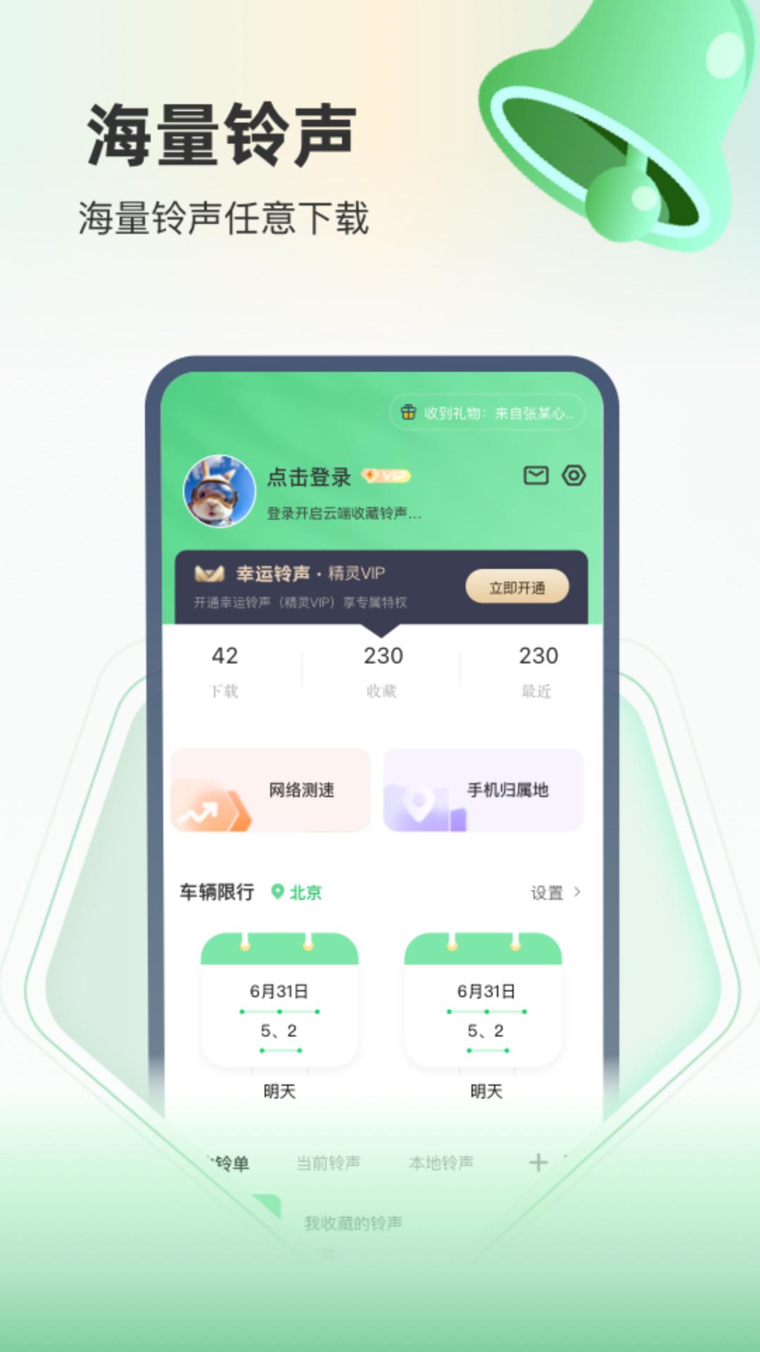 幸运铃声 v5.3.3