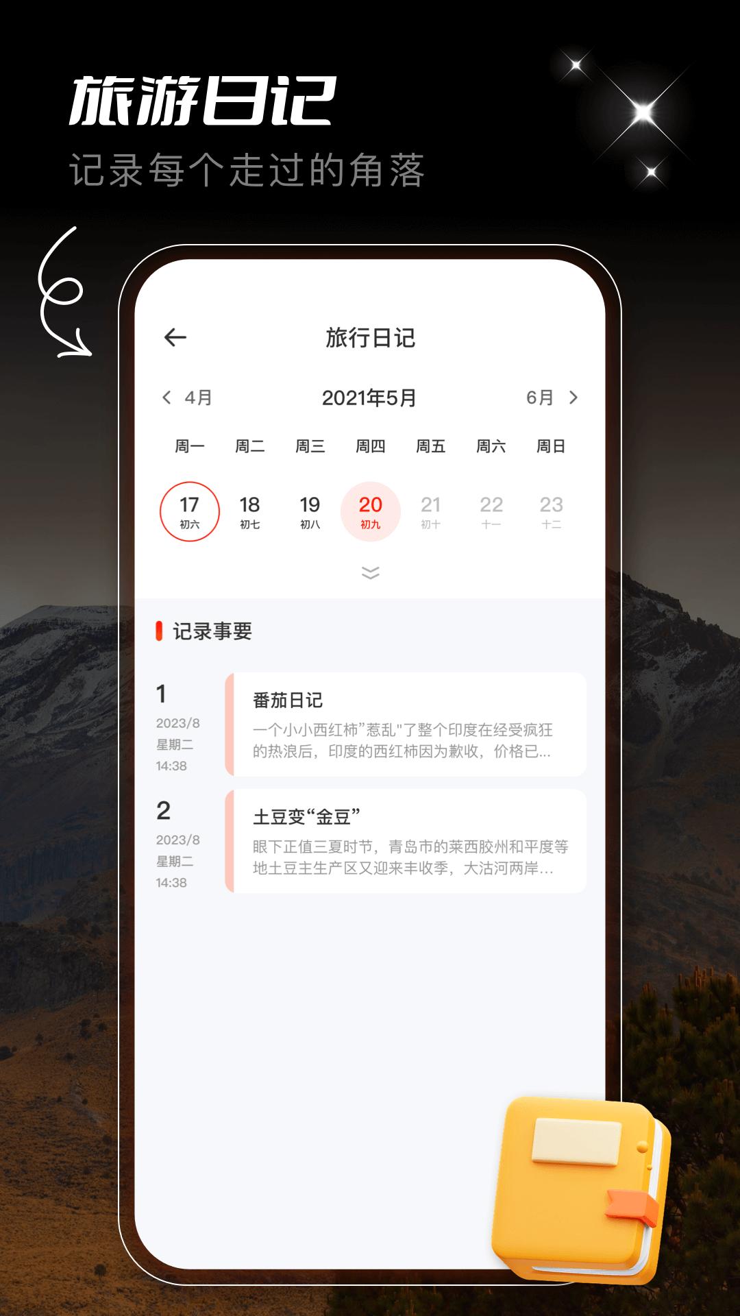 蚁丛旅游攻略下载介绍图