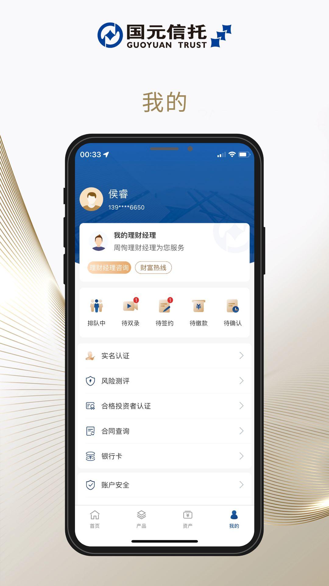 国元信托下载介绍图