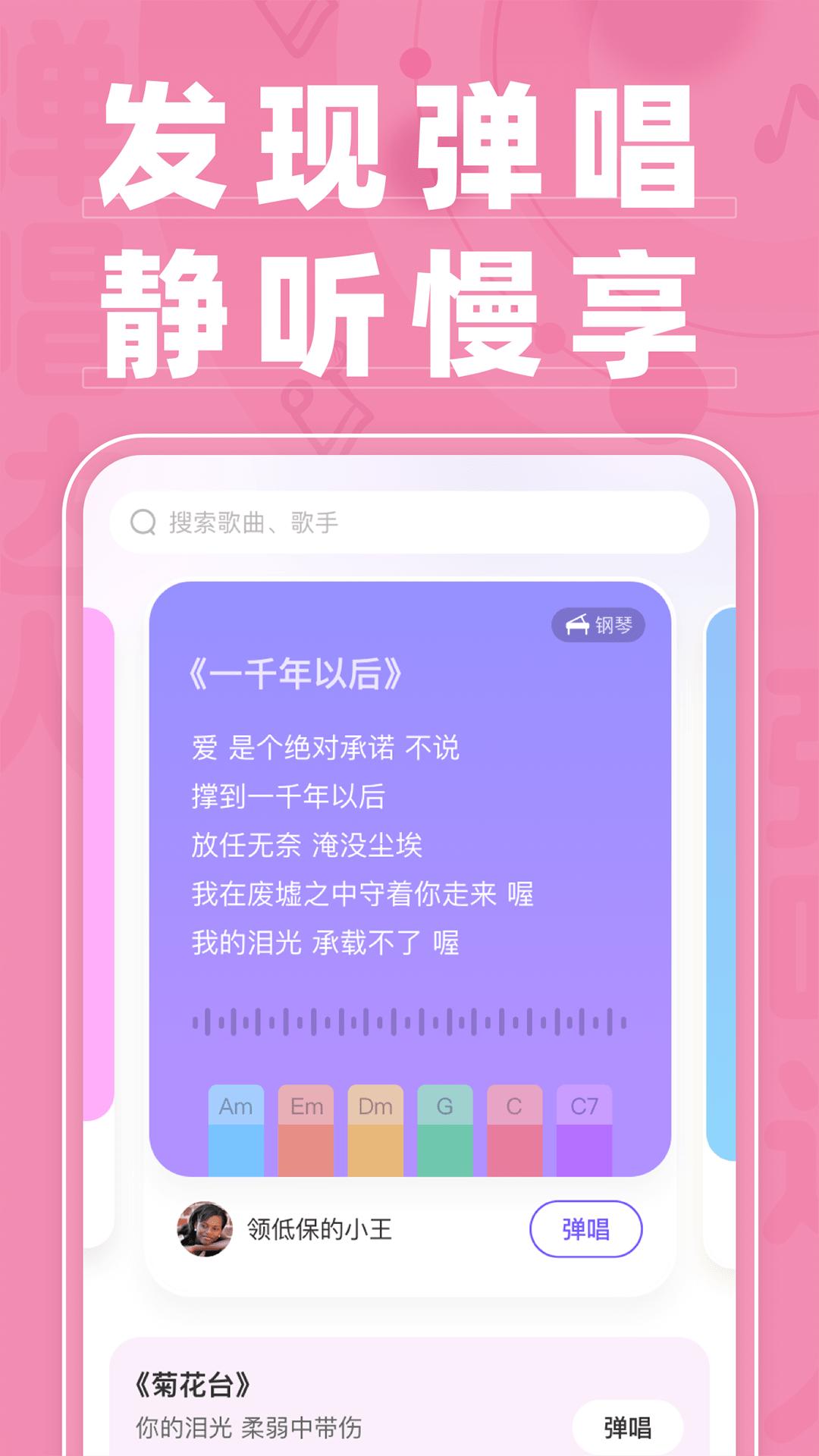 弹唱达人 v5.1.4