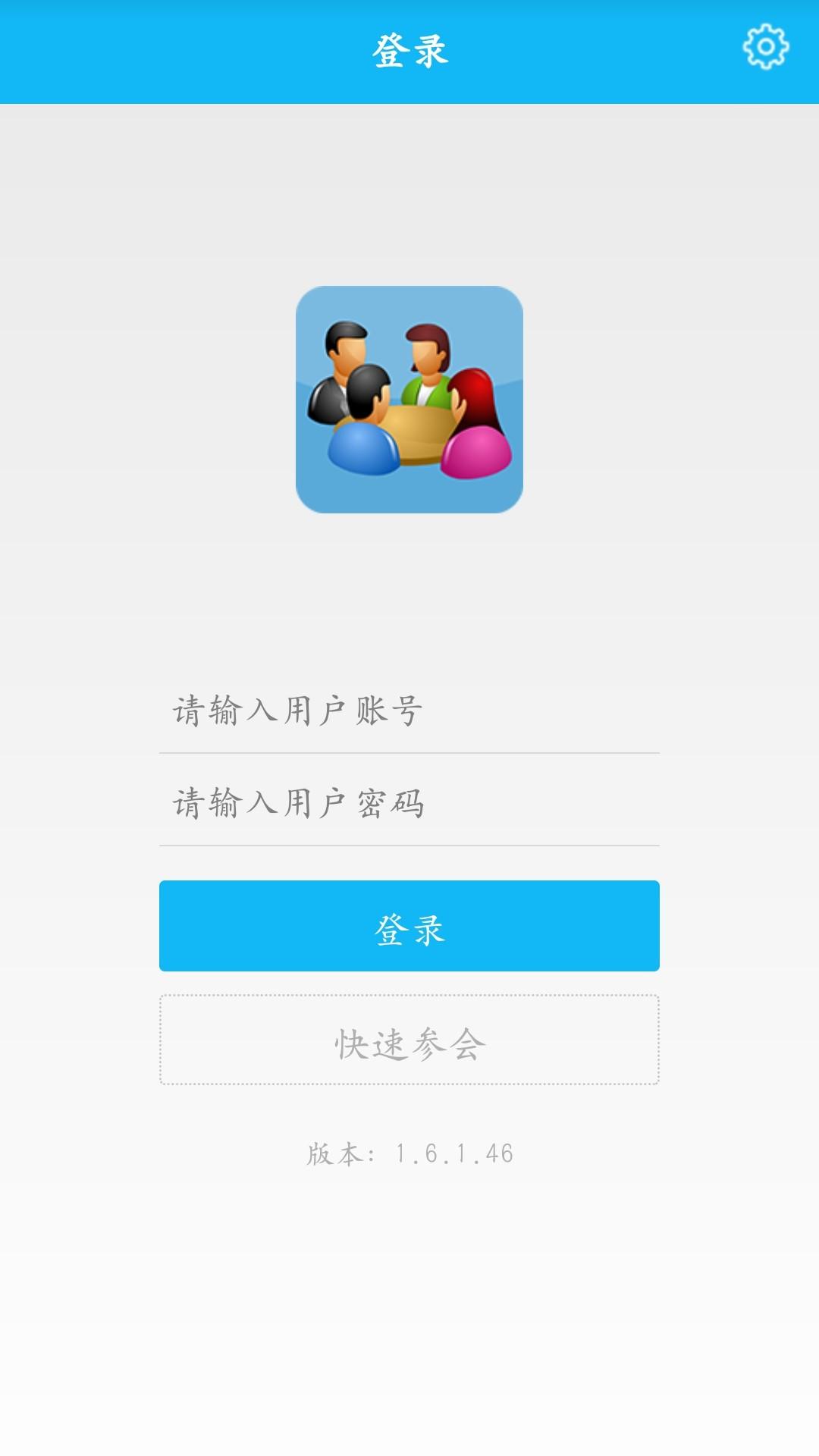 网动视频会议 v6.3.2