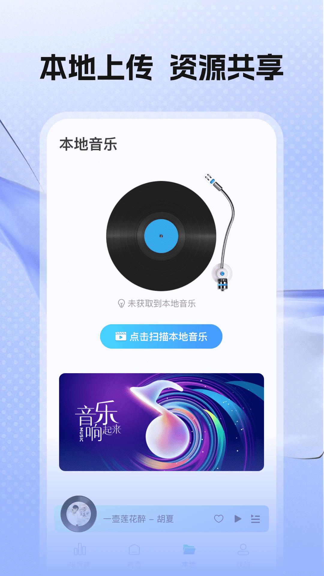 快听音乐 v3.0.3