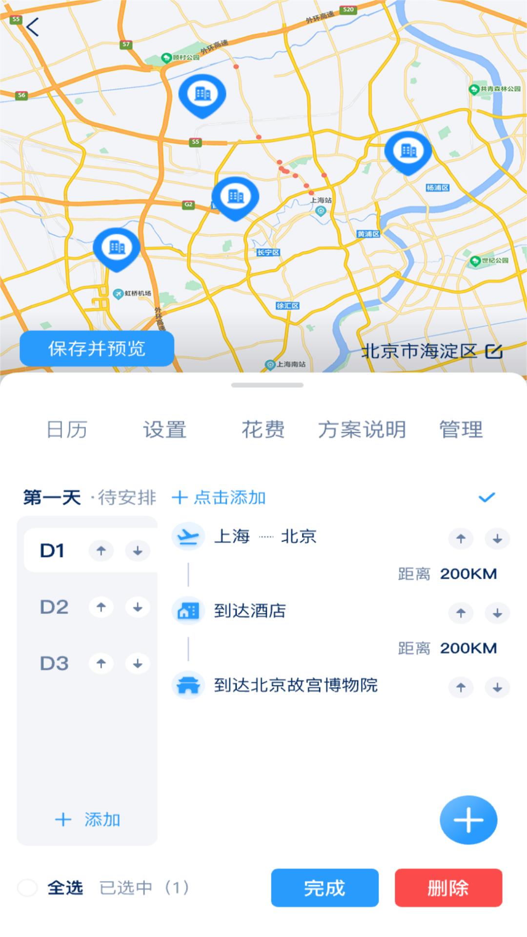 旅游线路设计实训系统 v5.5.1