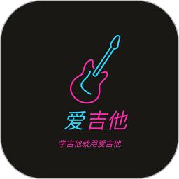 爱吉他