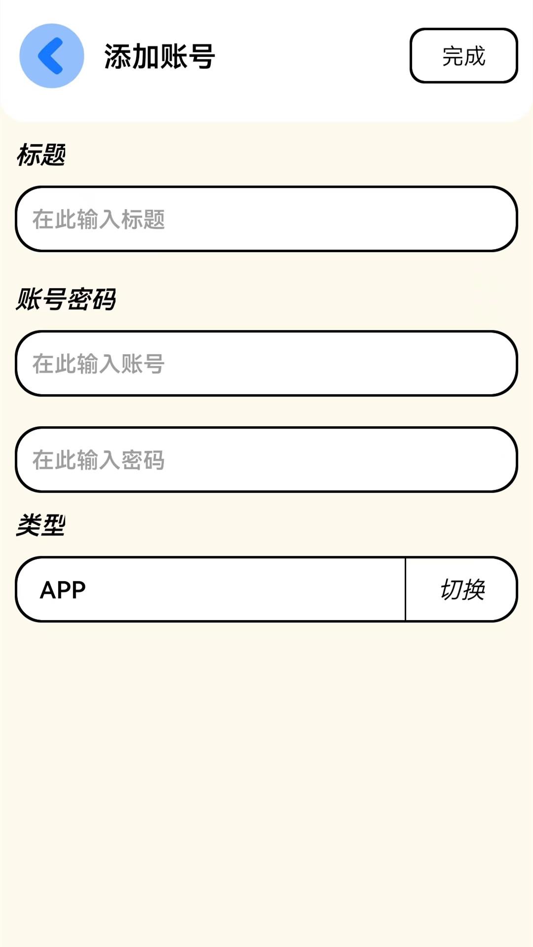 万能密码查看 v3.2.4