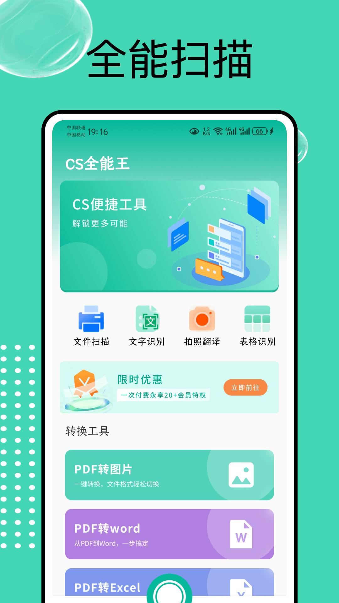 CS全能王 v6.0.3