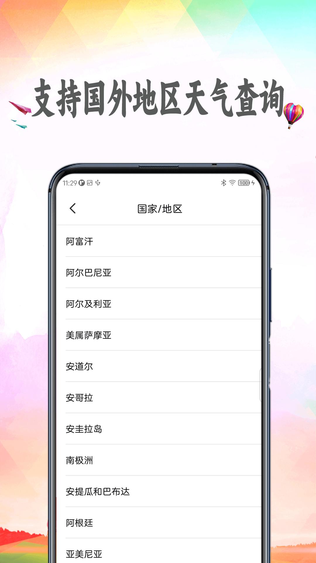 天天查天气预报 v3.2.1