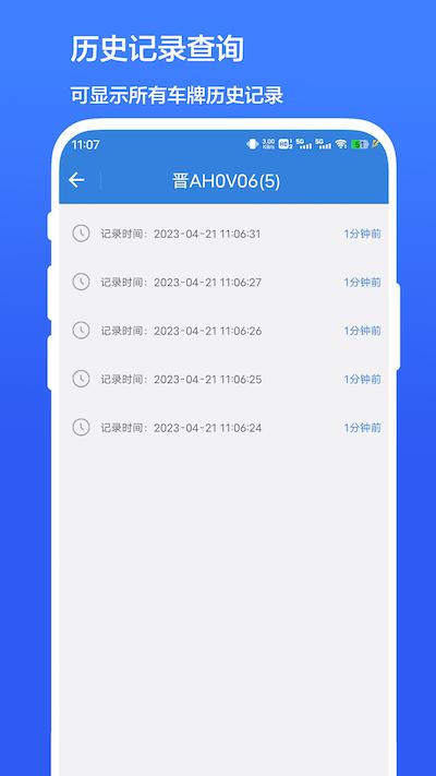 车牌识别下载介绍图
