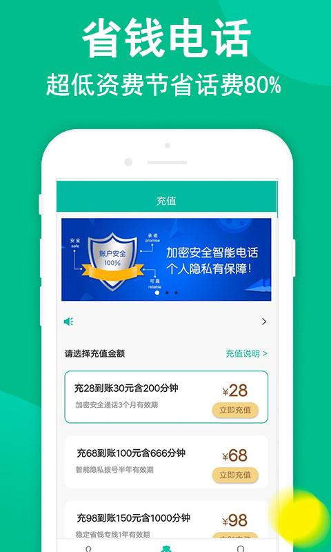 触呼网络电话 v3.3.2