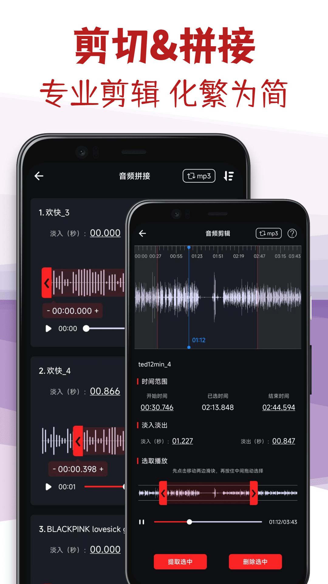 音频剪辑专家 v5.5.1