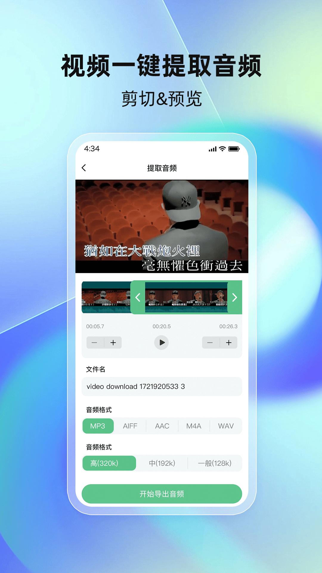 千千畅听 v5.3.4