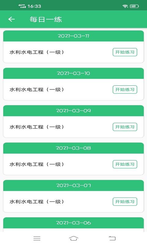 一级建造师水利水电工程 v6.1.2