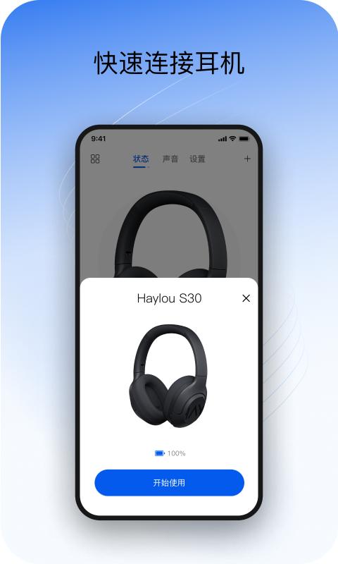 Haylou Sound下载介绍图