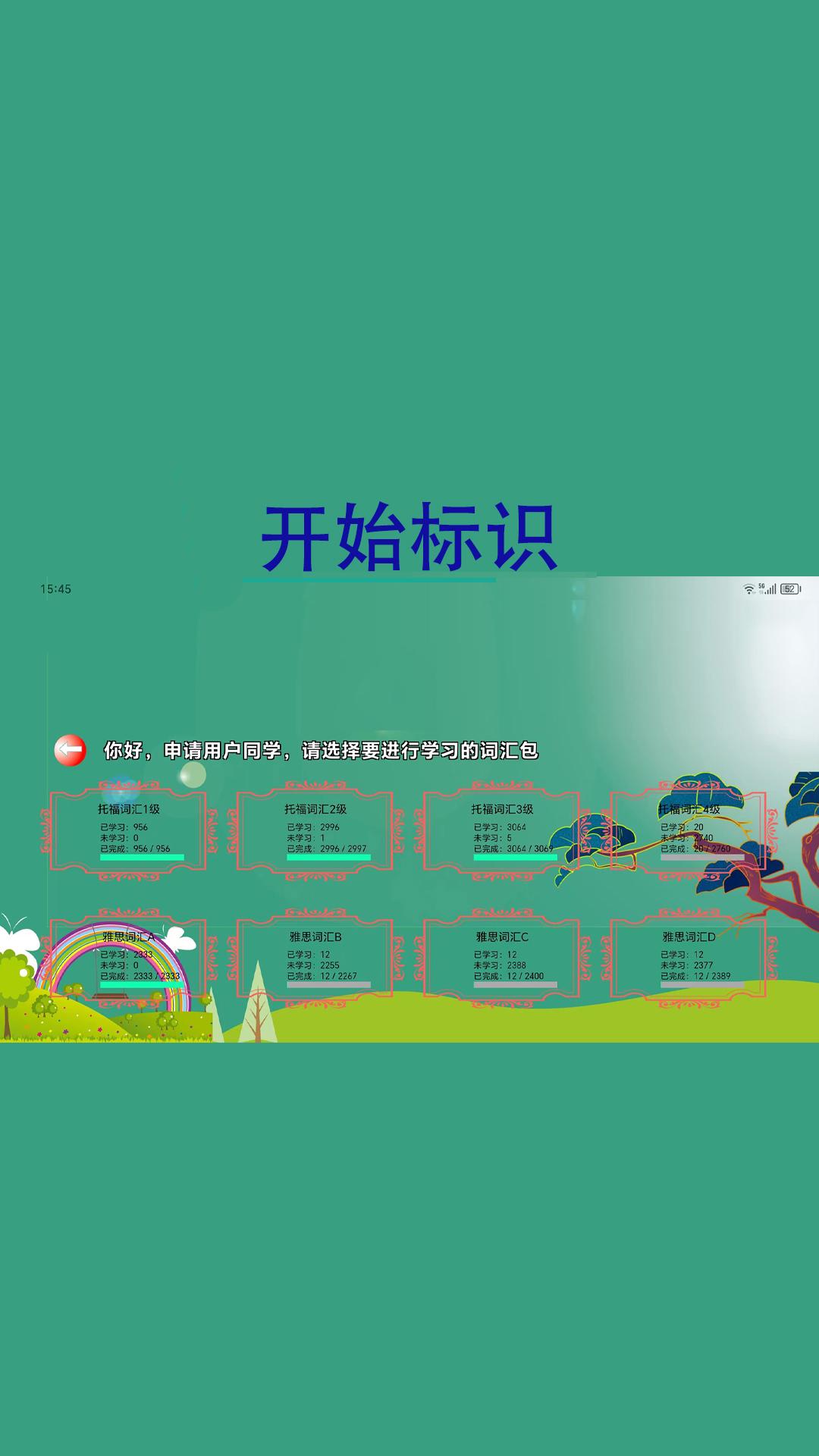 海豚单词王 v6.2.3