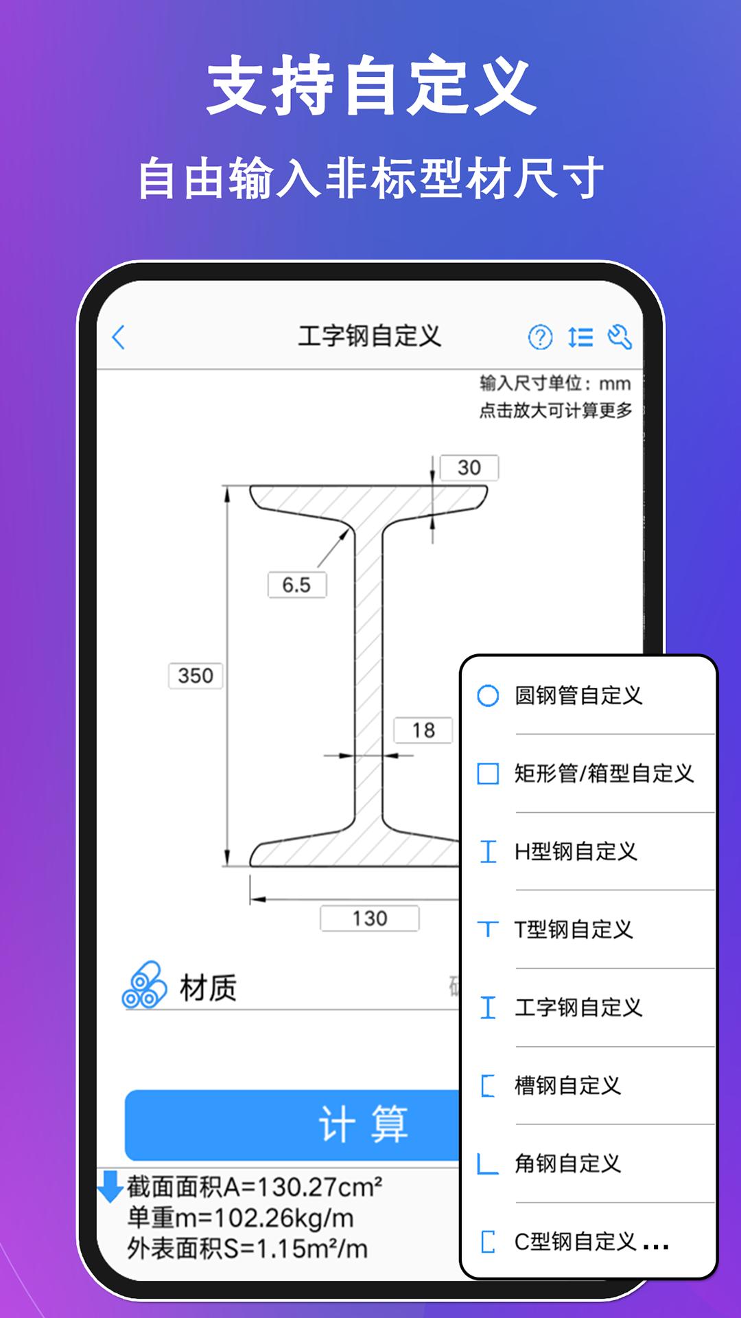 型钢大师 v6.2.3