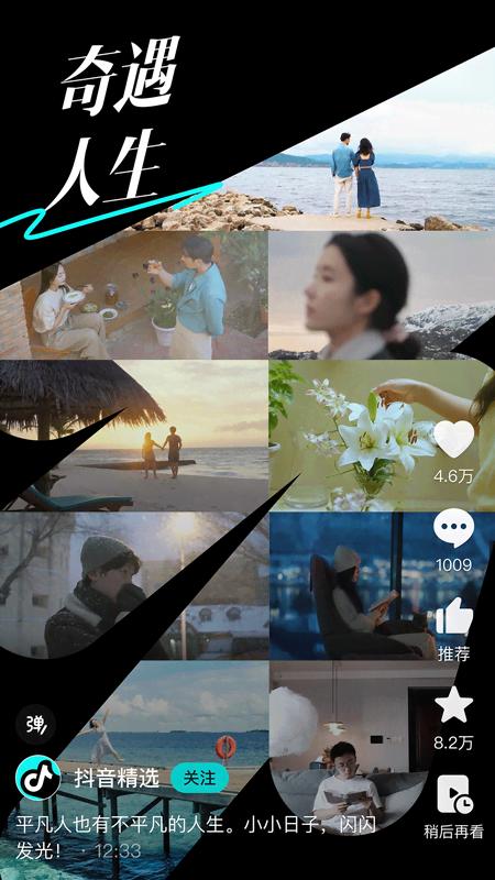 抖音精选下载介绍图
