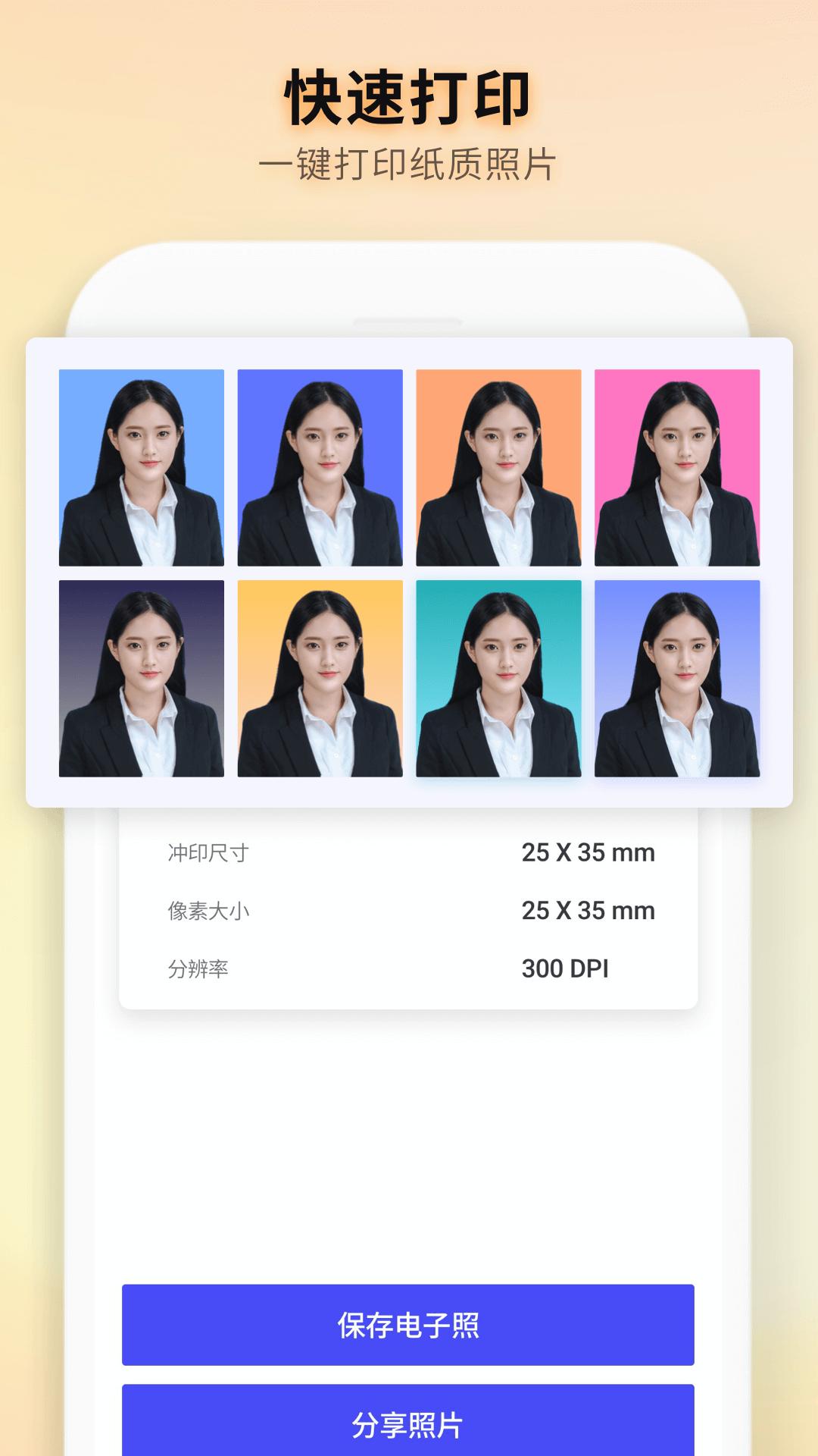 证件照制作全能王 v6.2.3
