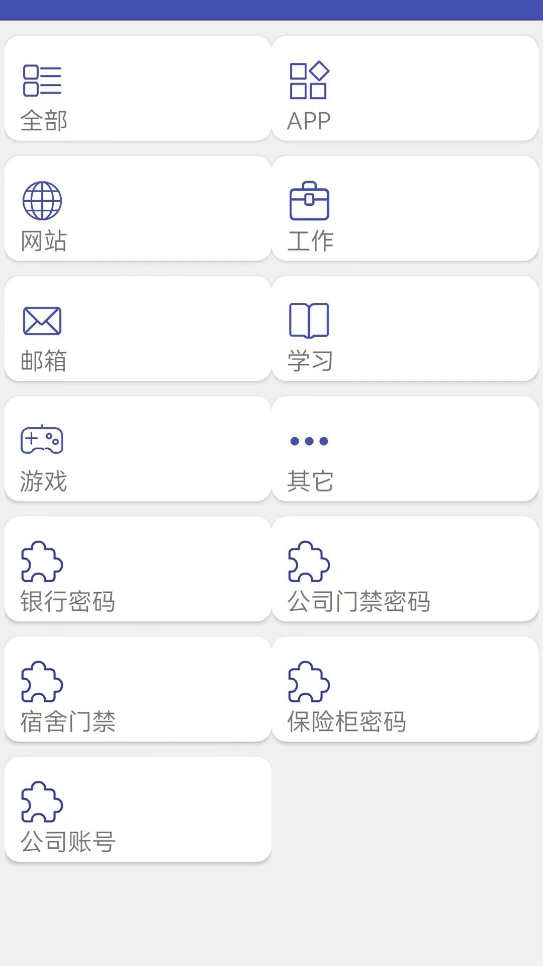 万能密码锁 v3.4.2