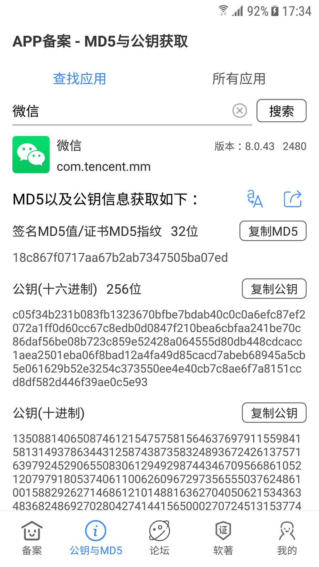 备案助手 v5.5.3