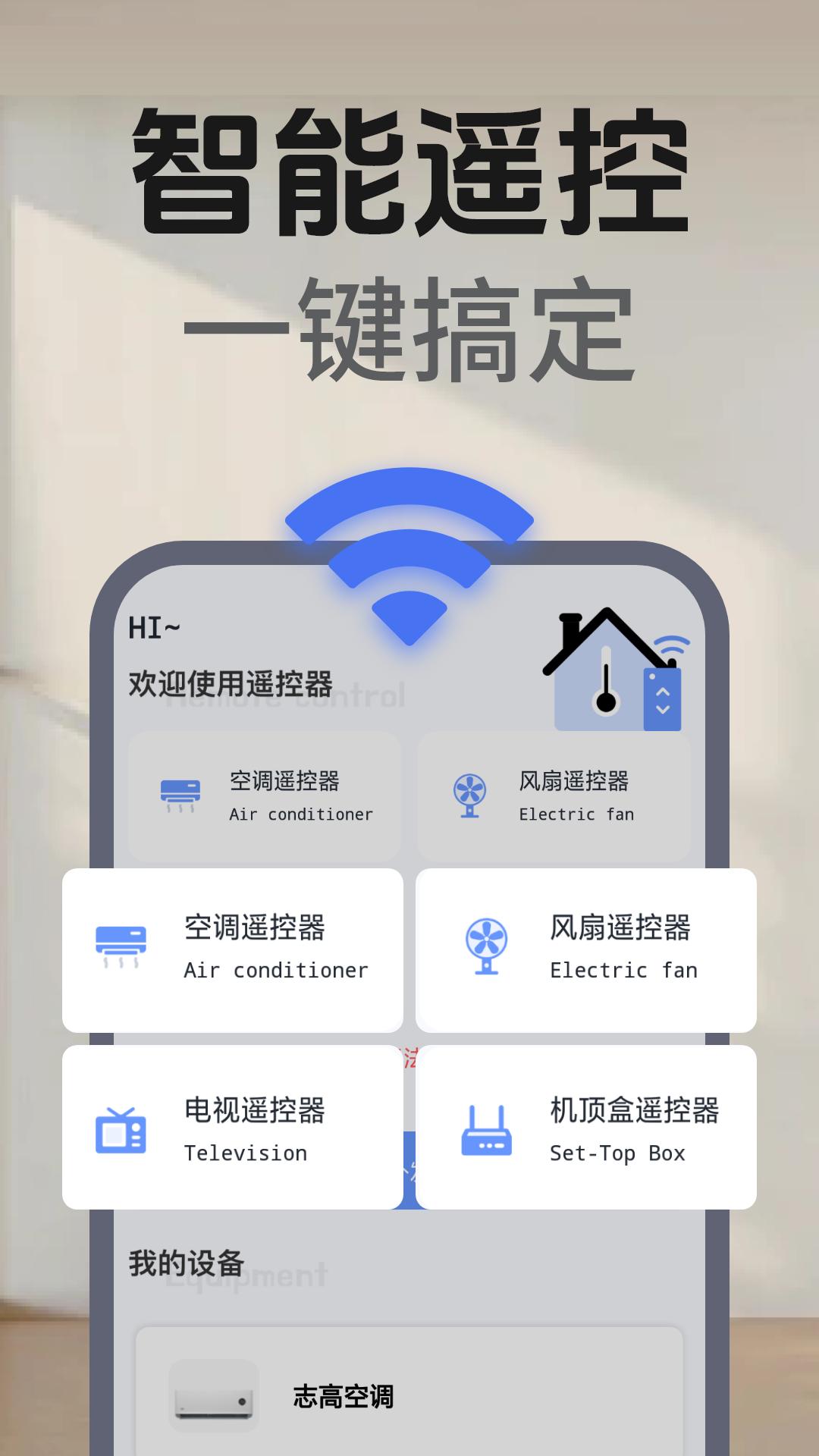 万能电视空调遥控器 v3.4.3