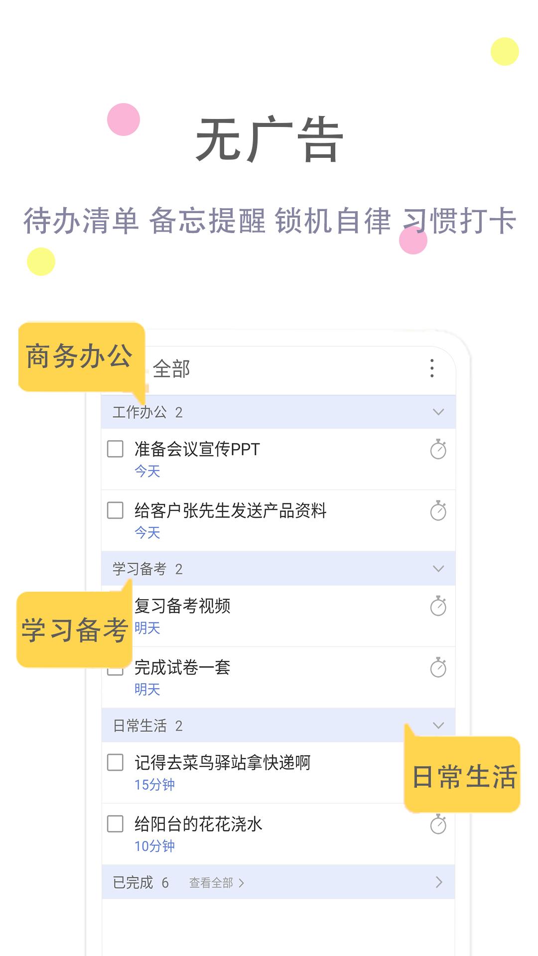 清单自习室 v6.0.1