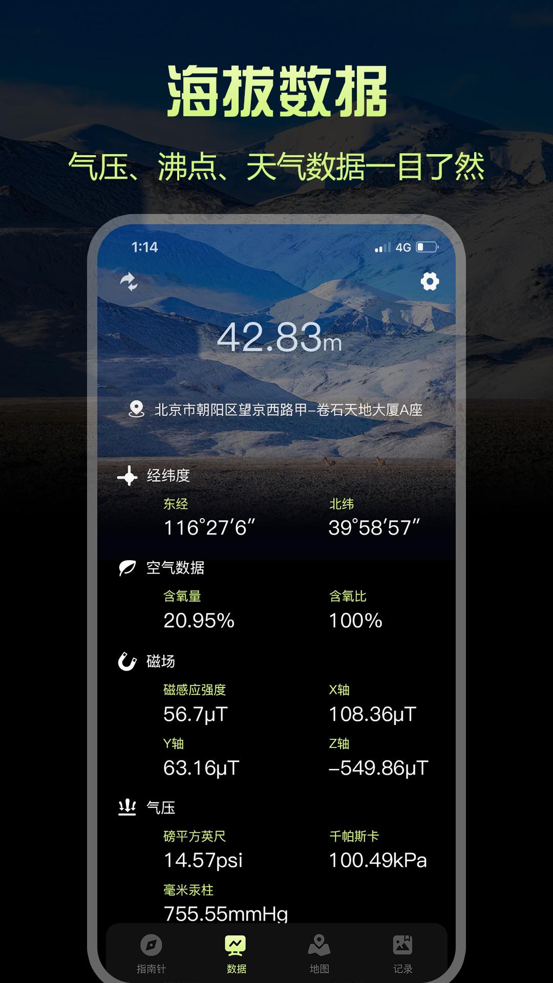 指南针Pro v3.4.2