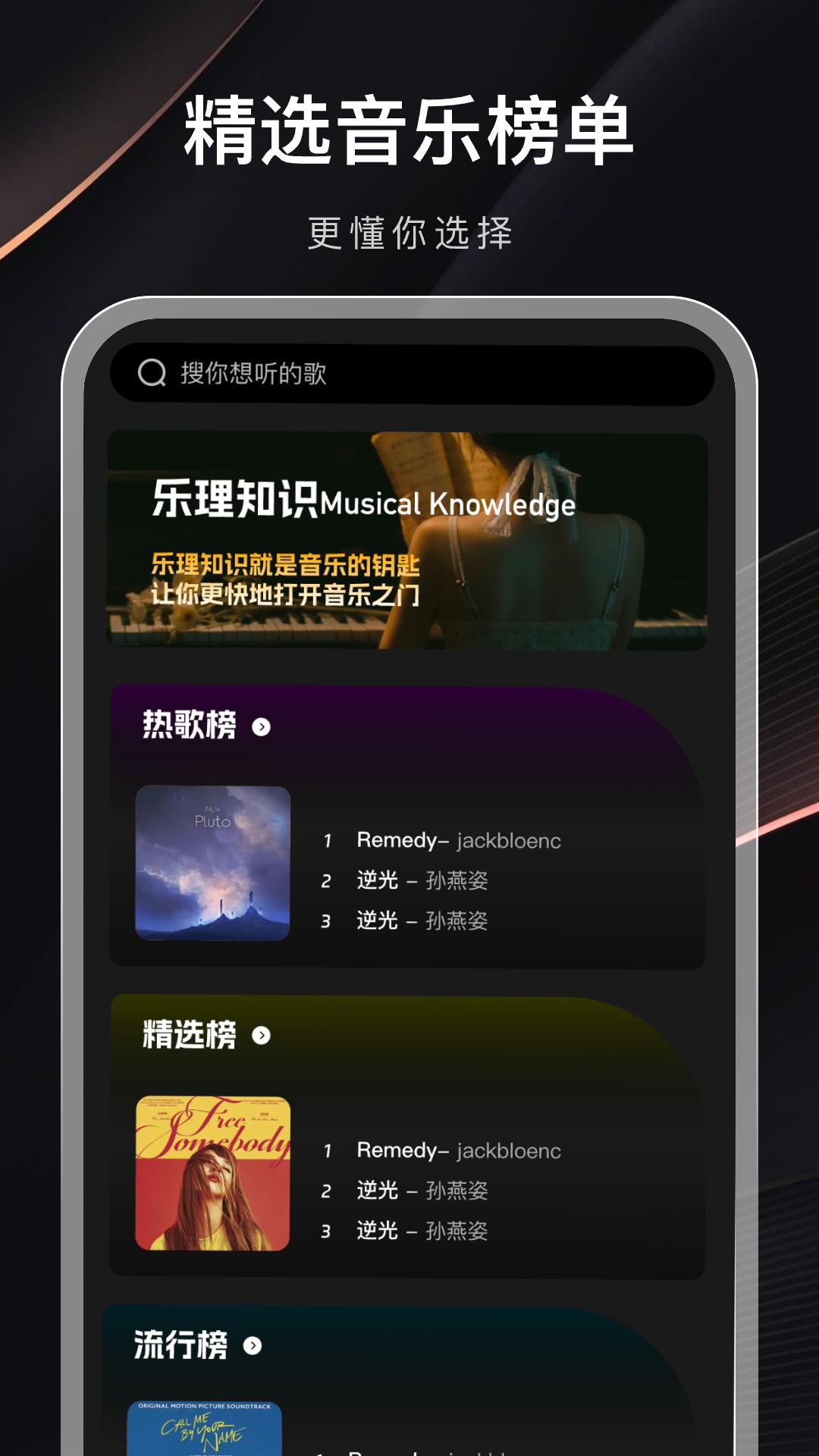 音乐排行榜 v6.1.3