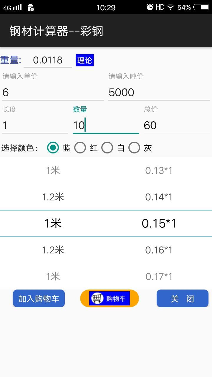平凡钢材计算器 v4.1.1