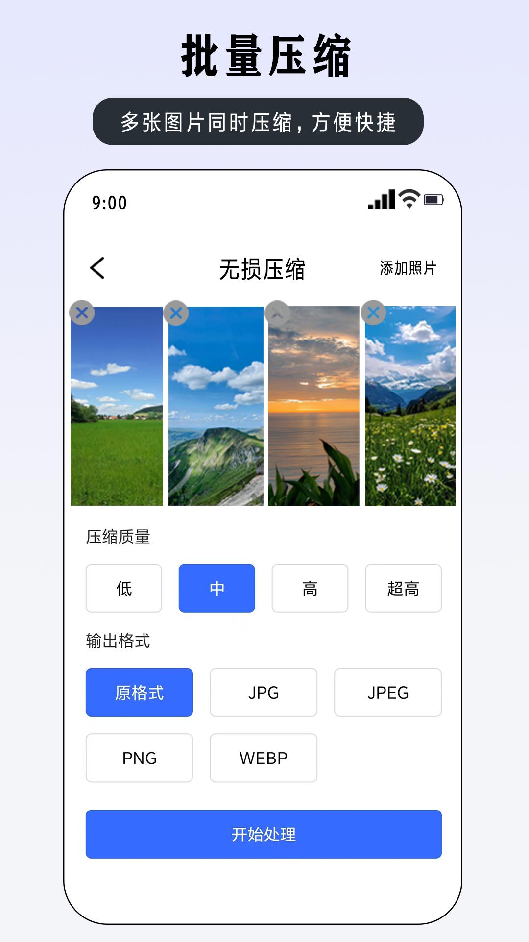 压缩图片大师 v6.3.3