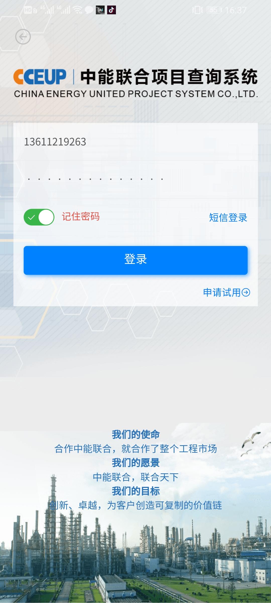 中能联合 v4.2.1
