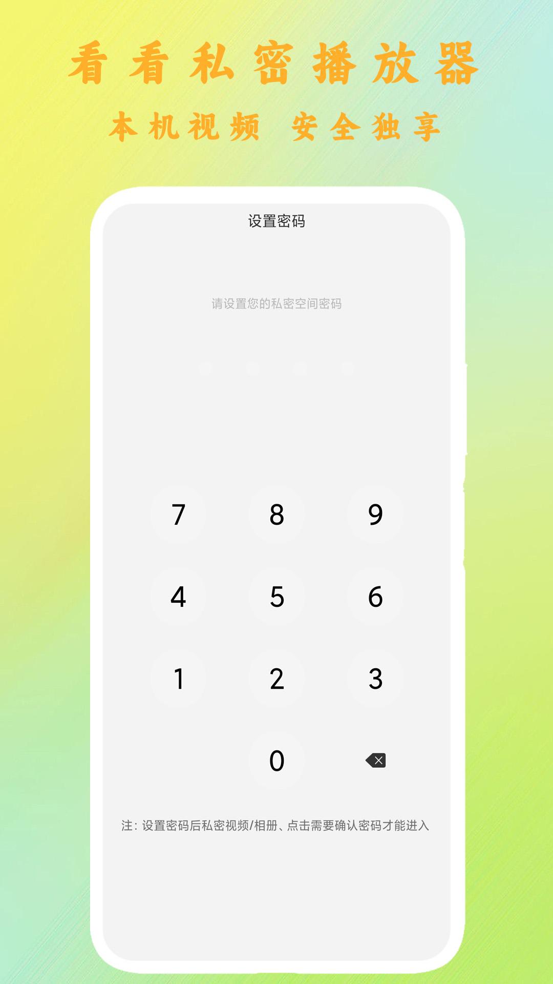 看看私密播放器下载介绍图