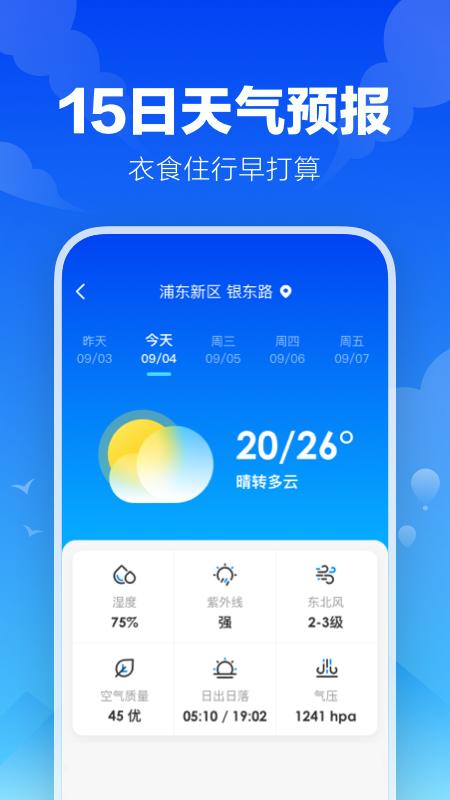 幸福天气 v6.5.4