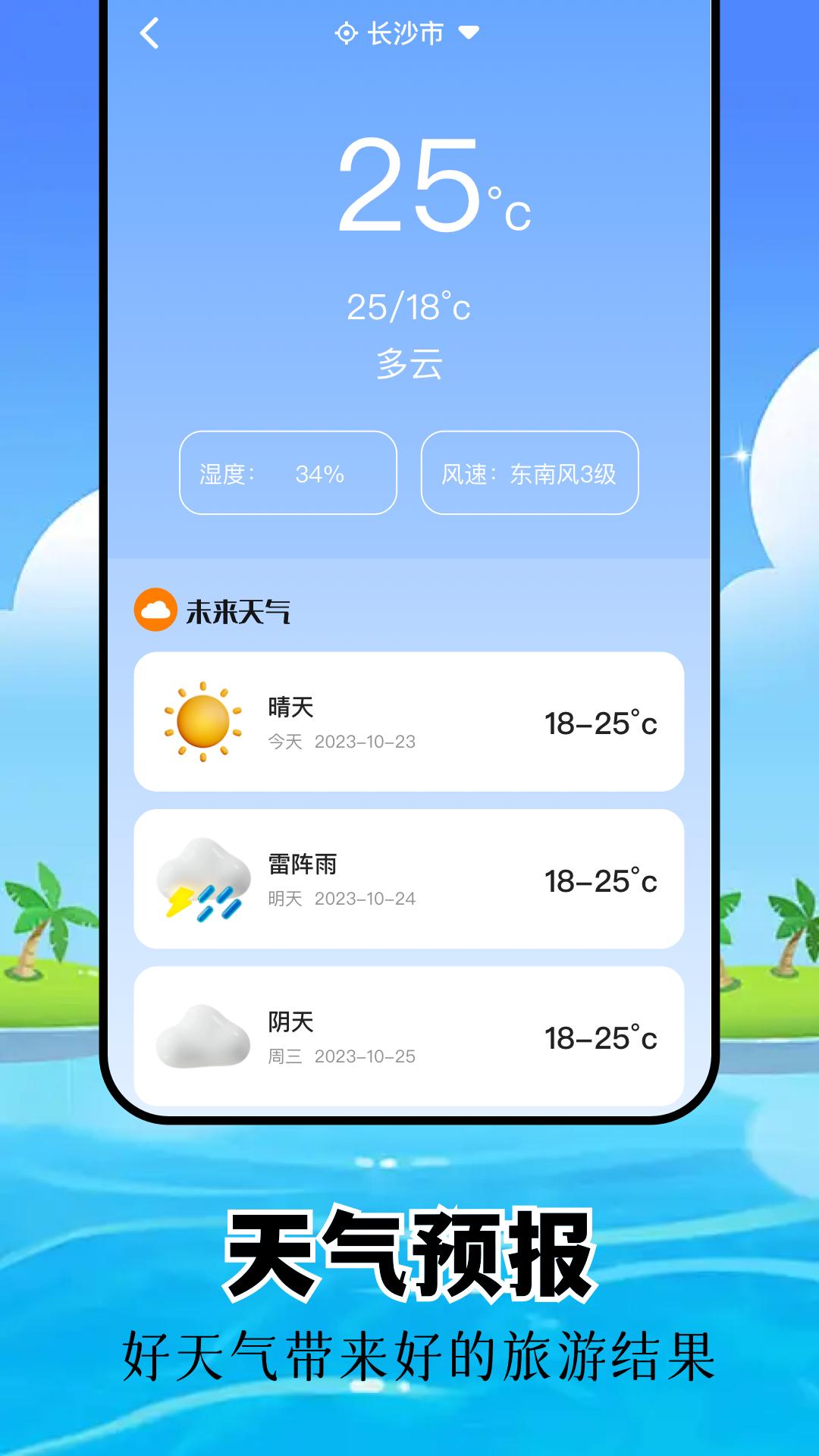 心动旅游小镇下载介绍图