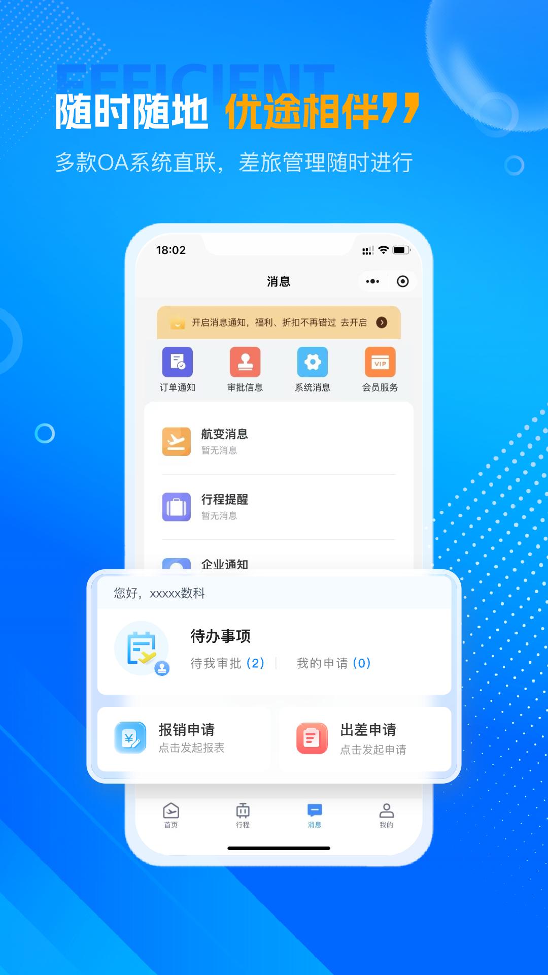 优途商旅 v5.2.2