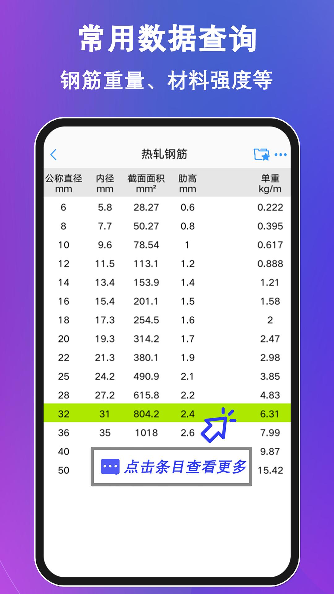 钢筋大师 v6.0.4