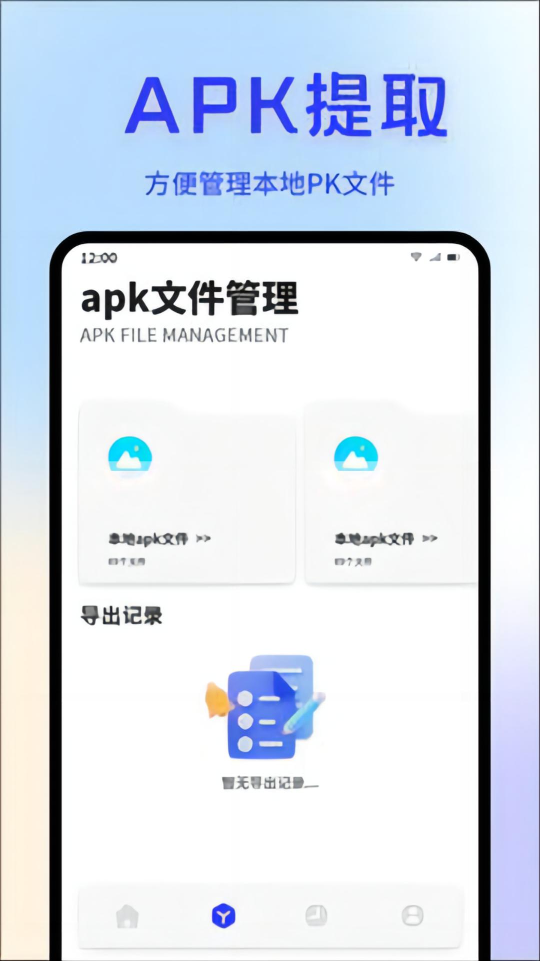 S换机助手下载介绍图