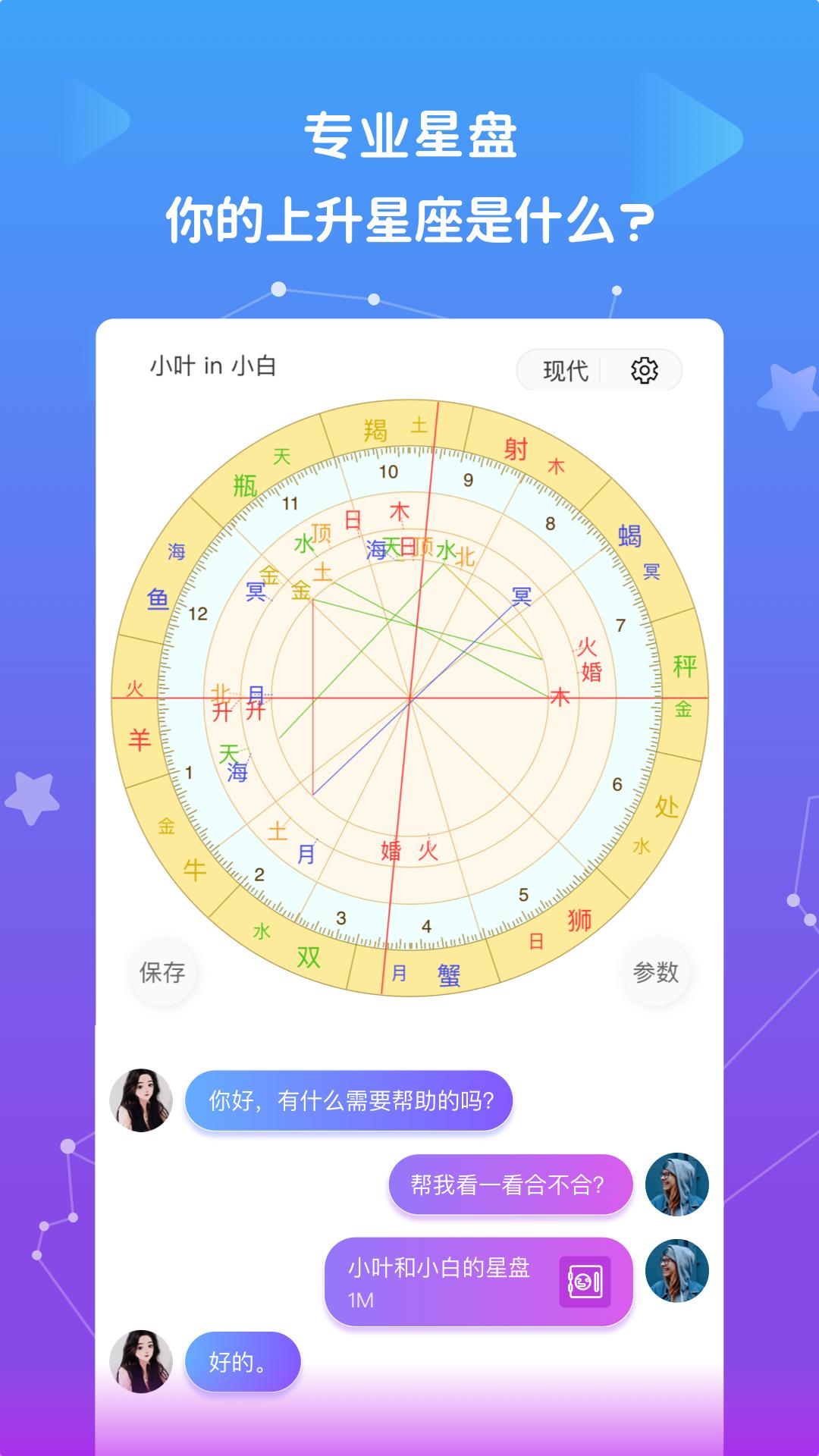 星盘说 v4.1.2