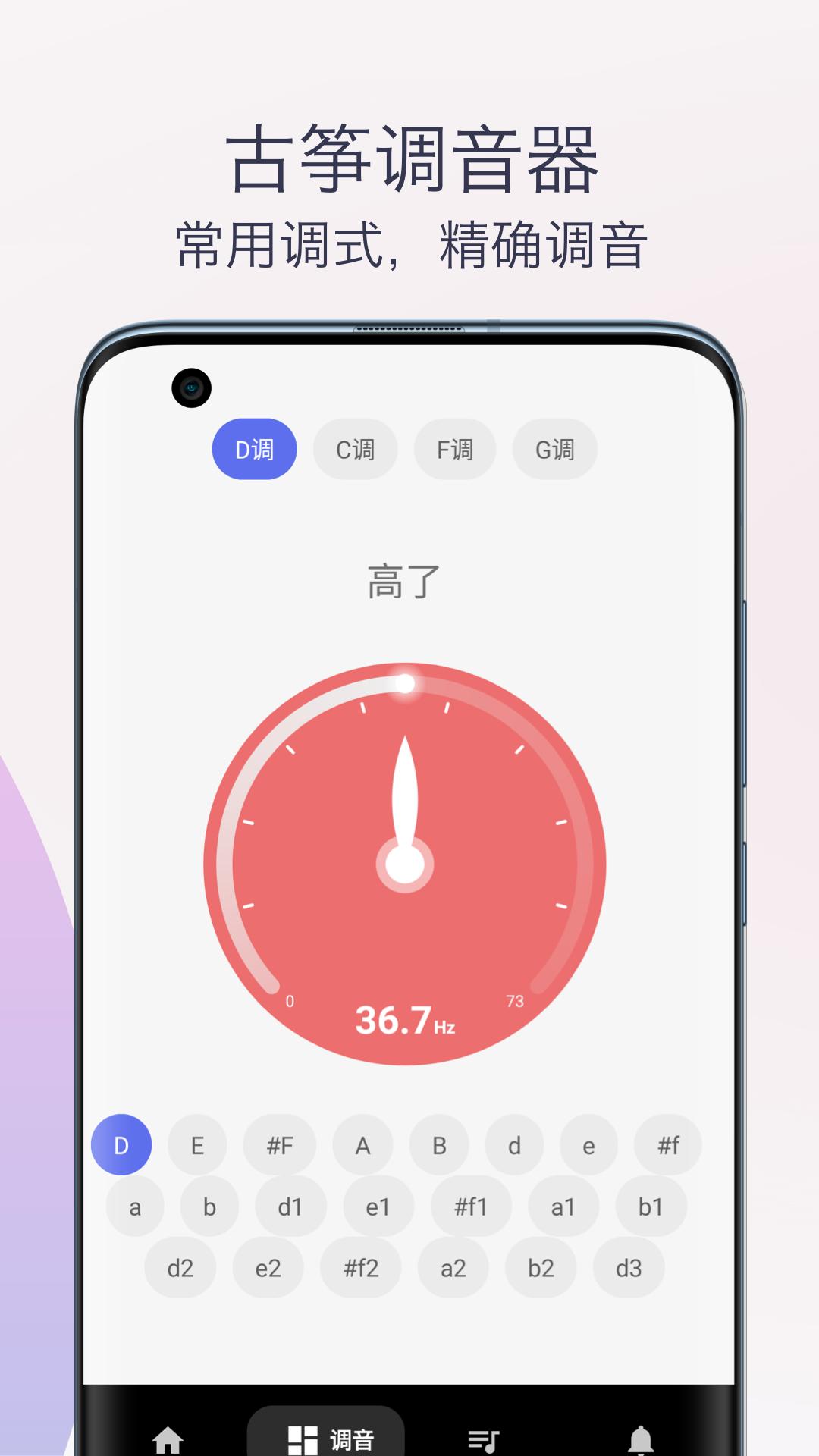 柒号古筝模拟器 v3.2.2